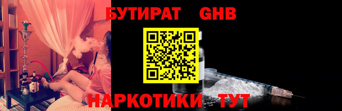 БУТИРАТ 99% Спасск-Дальний