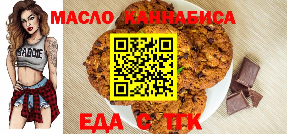 Еда ТГК конопля  Вход с VPN  Спасск-Дальний 