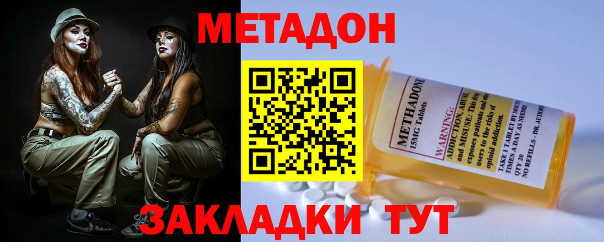 Спасск-Дальний  Метадон VHQ  Вход с VPN 