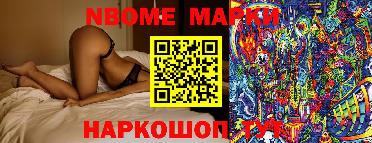 Марки N-bome 1,8мг Спасск-Дальний