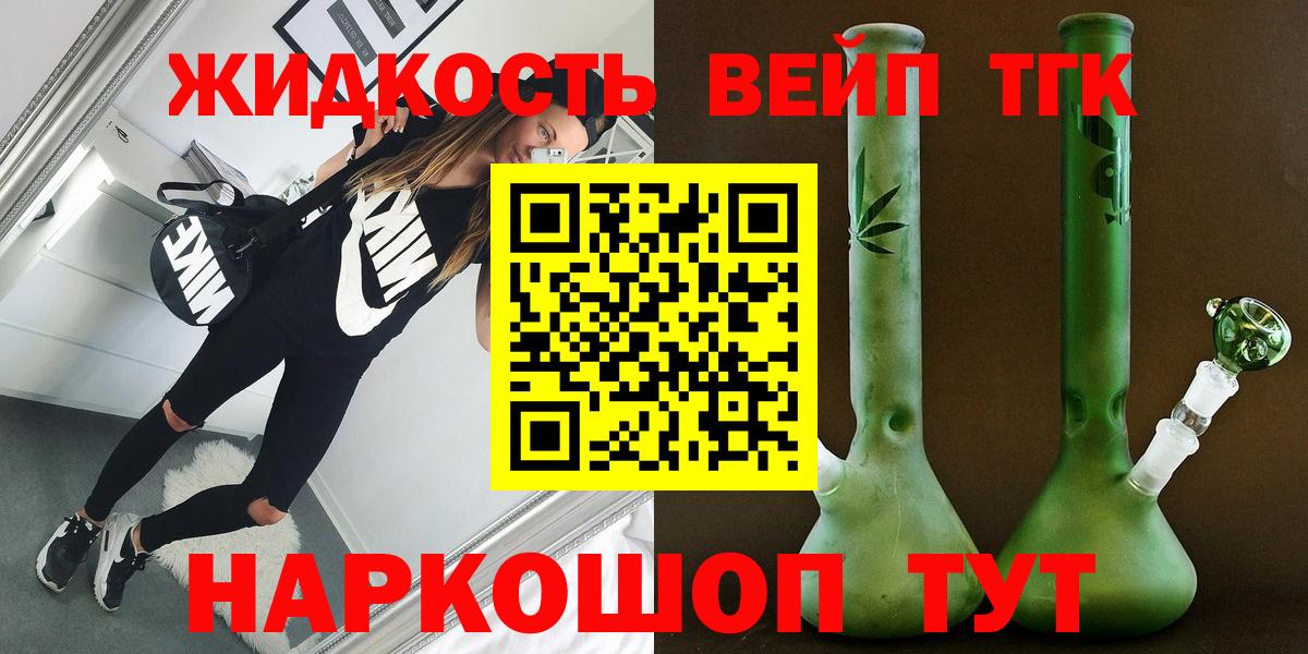 ТГК жижа  Вход с VPN  Спасск-Дальний 